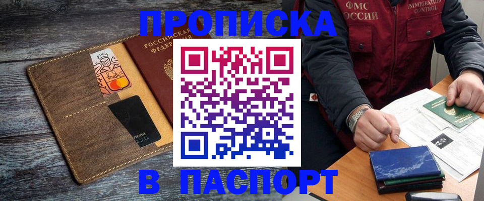 прописка гарантия в Салавате