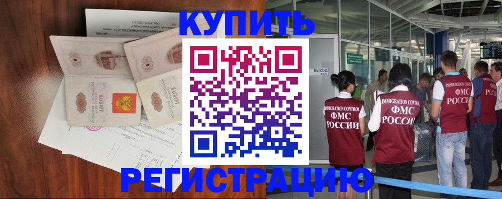 прописка для работы в Салавате