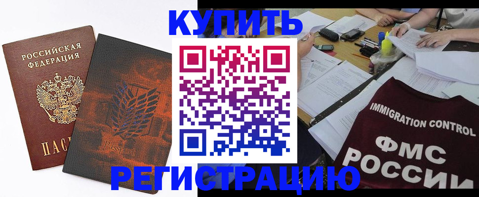 миграционный учет в Салавате
