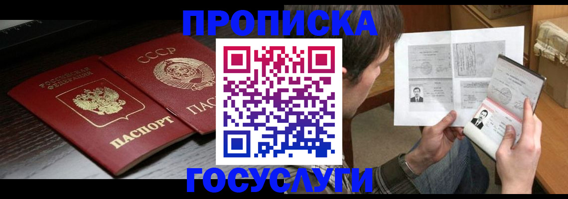 прописка для военкомата в Салавате