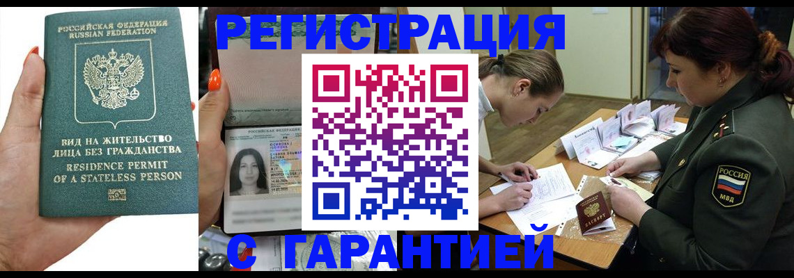 прописка в Салавате
