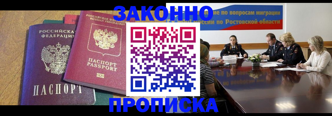 временная регистрация купить в Салавате