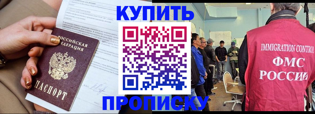 прописка штамп в Салавате